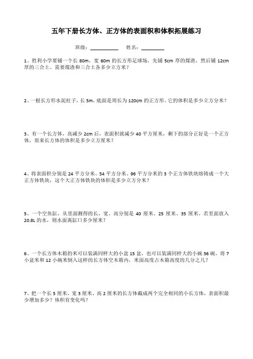 五年级下册数学拓展练习1