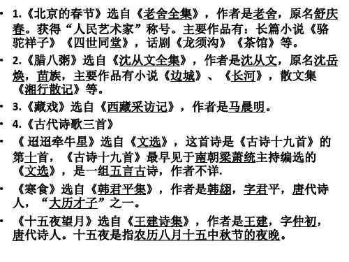 部编版六下文学常识
