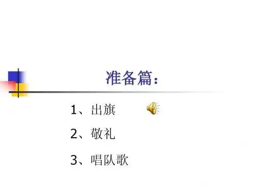 五(3)“言谈之礼”