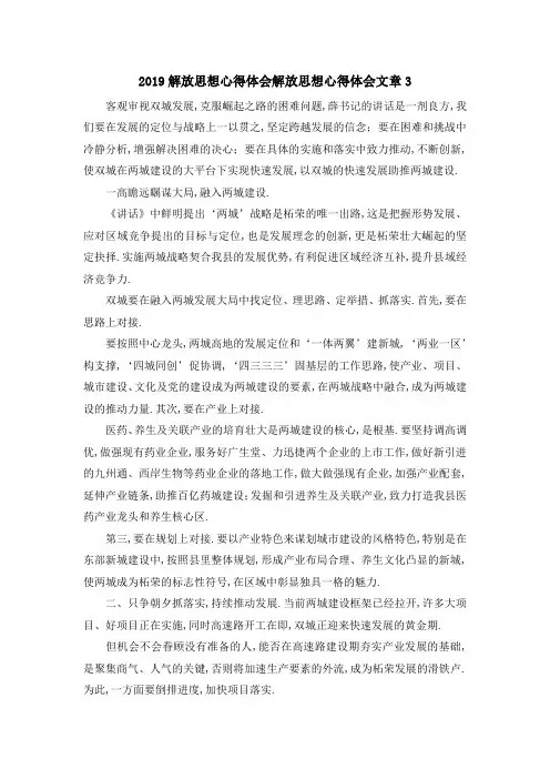 2019解放思想心得体会 解放思想心得体会文章3 精品