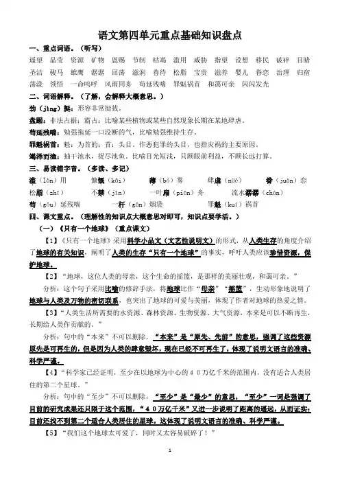 人教版小学语文六年级上册 语文第四单元重点基础知识盘点
