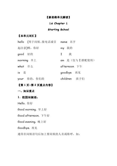 朗文新思维1A重点及习题