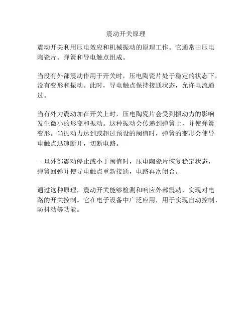 震动开关原理