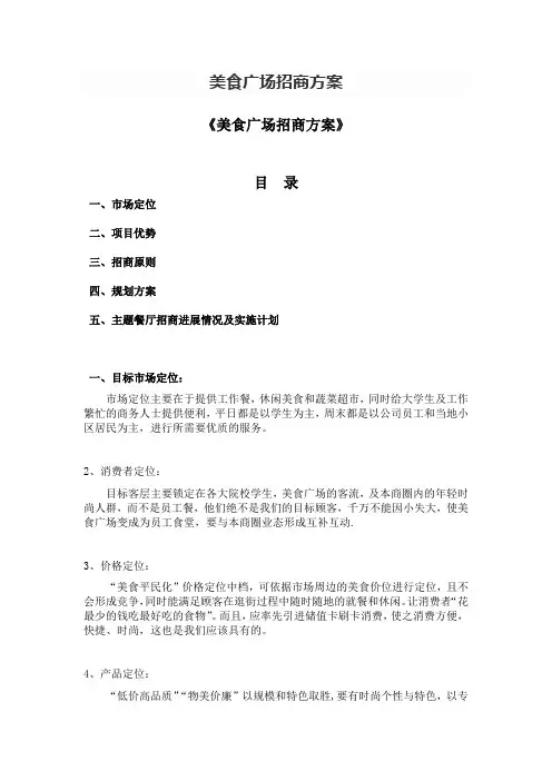 购物中心美食广场招商方案