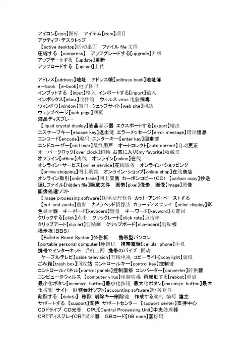 日语电脑用语