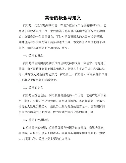 英语的概念与定义