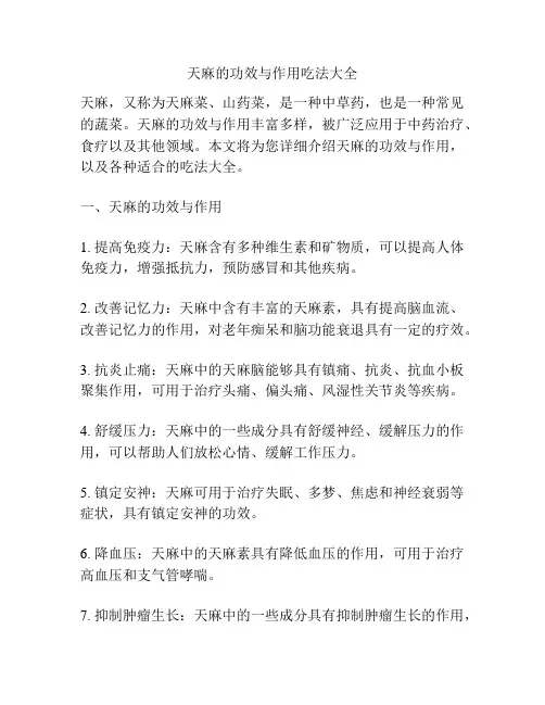 天麻的功效与作用吃法大全