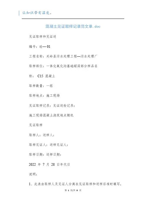 混凝土见证取样记录范文单.doc
