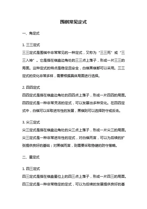 围棋常见定式