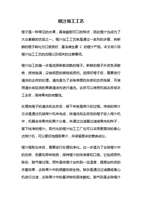 橙汁加工工艺