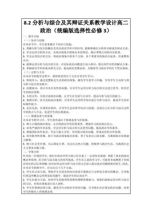 8.2分析与综合及其辩证关系教学设计高二政治(统编版选择性必修3)