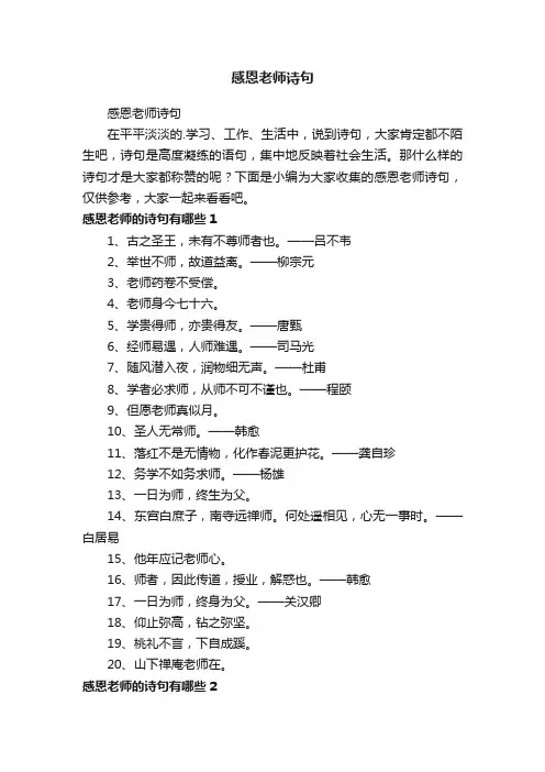 感恩老师诗句