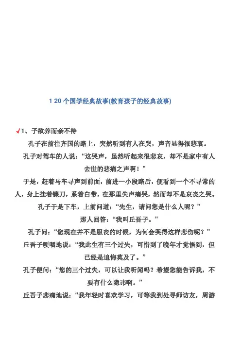 教育孩子的120个国学经典故事