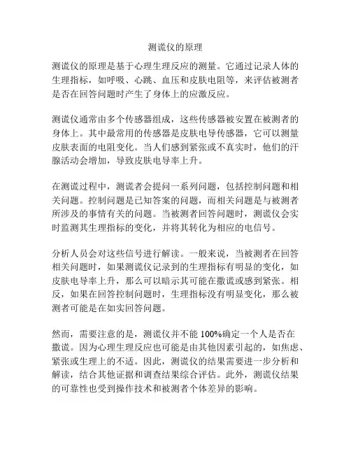 测谎仪的原理
