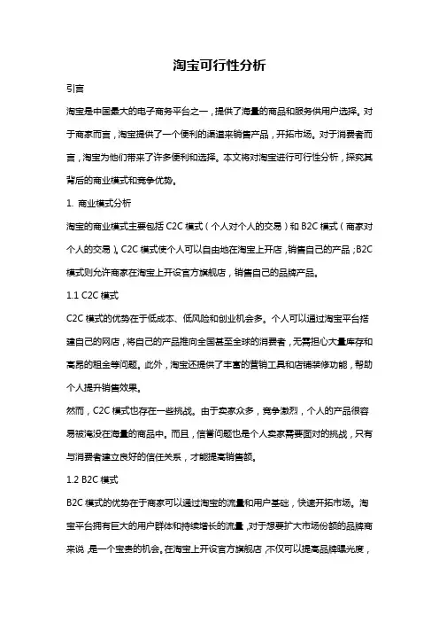 淘宝可行性分析