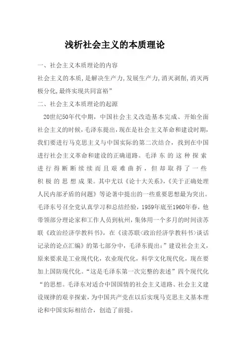 浅析社会主义的本质理论
