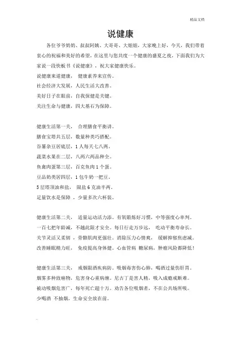 健康教育快板