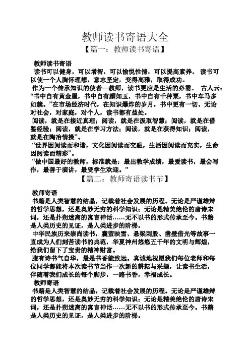 教师读书寄语大全