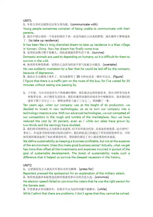 大学体验英语综合教程3(第三版)课后翻译答案
