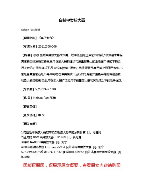 自制甲类放大器