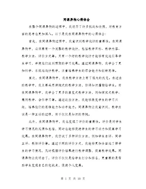 同课异构心得体会（5篇）