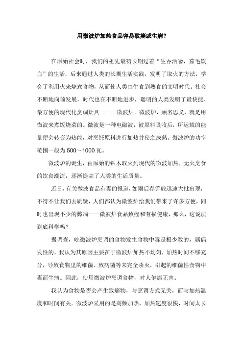 用微波炉加热食品容易致癌或生病