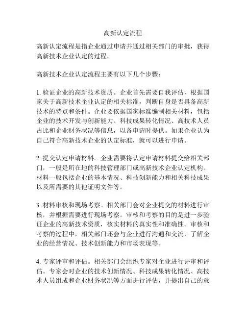 高新认定流程