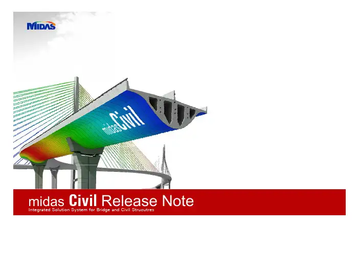 迈达斯Civil2010_主要升级内容