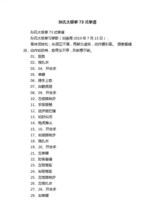 孙氏太极拳73式拳谱