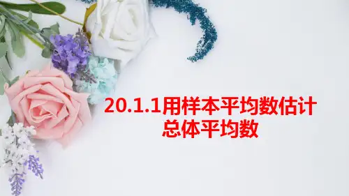 人教版八年级下册2011平均数课件(共15张PPT)