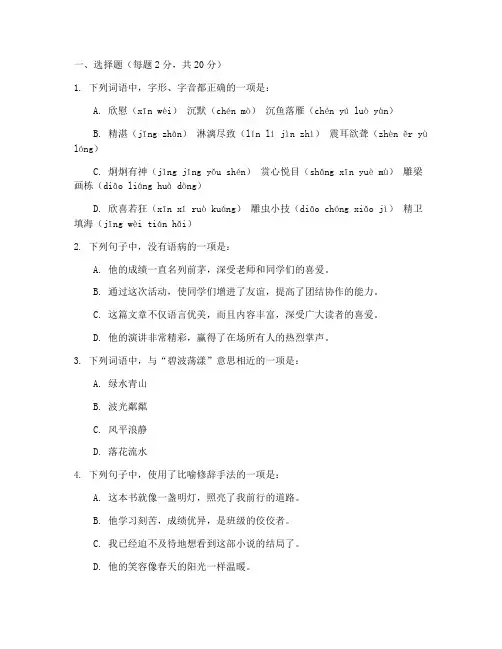 语文初中入学考试卷子