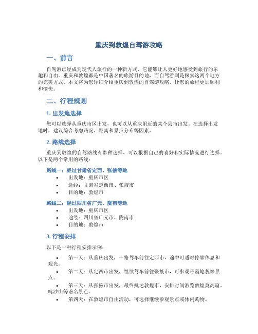 重庆到敦煌自驾游攻略