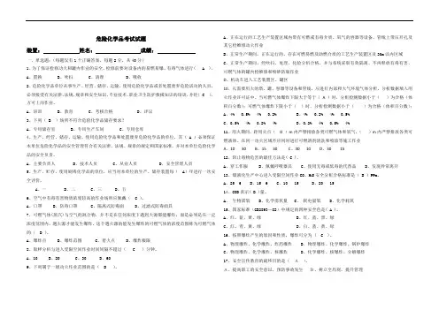 危险化学品考试试题及答案