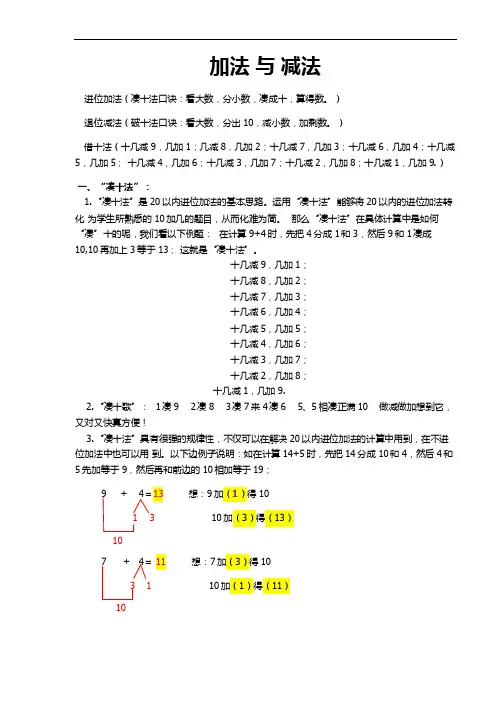 20以内凑十借十总结