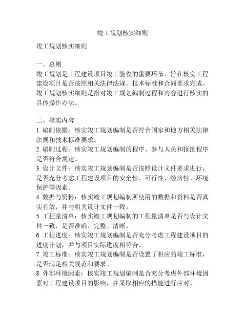 竣工规划核实细则