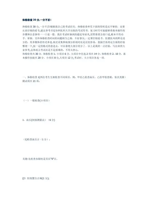 执业医师技能考试评分标准