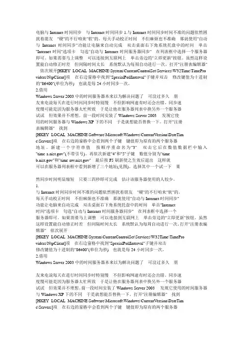 电脑与Internet时间同步