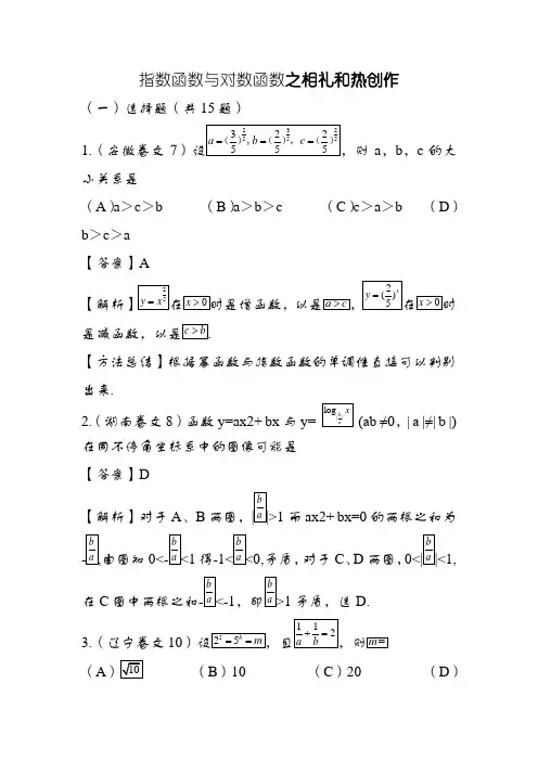 指数函数与对数函数高考题及答案