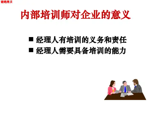 TTT讲师速成魔鬼训练营学员讲义课件