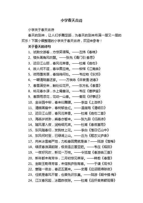 小学关于春天古诗