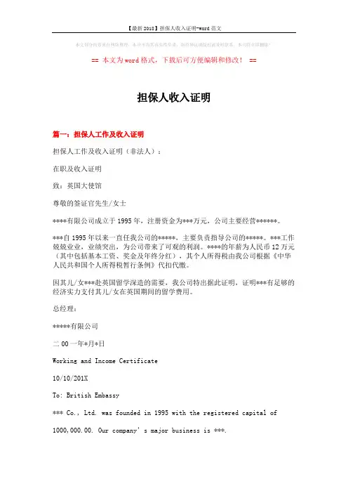 【最新2018】担保人收入证明-word范文 (3页)