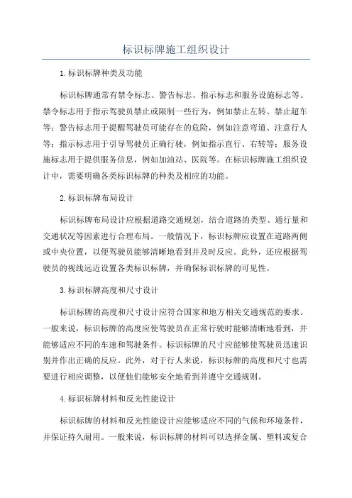 标识标牌施工组织设计