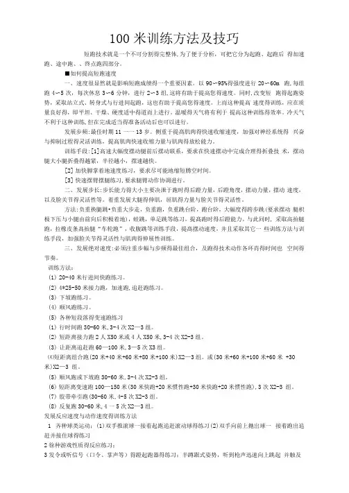 100米训练方法及技巧