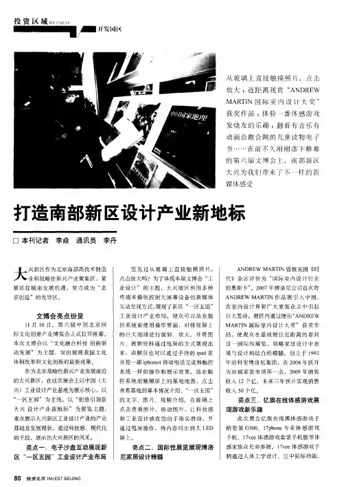 打造南部新区设计产业新地标