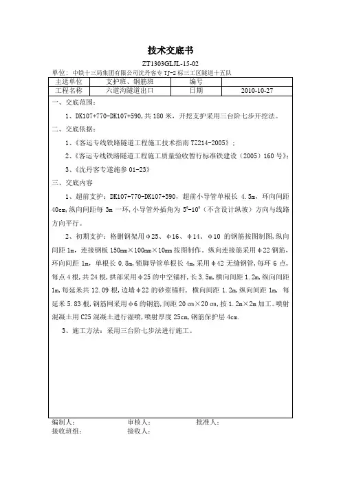 三级围岩技术交底书