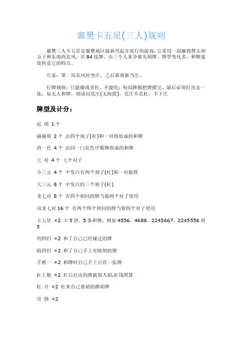 卡五星规则——精选推荐