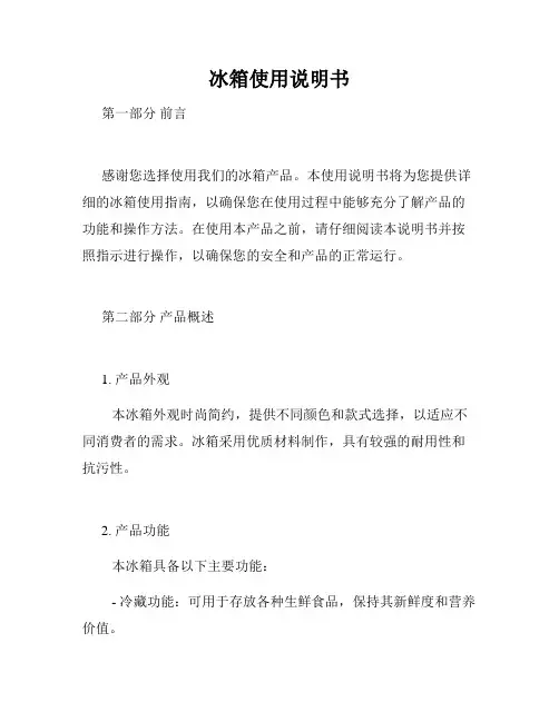 冰箱使用说明书