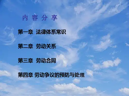 劳动关系和劳动合同