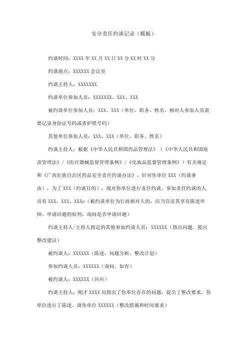 安全责任约谈记录
