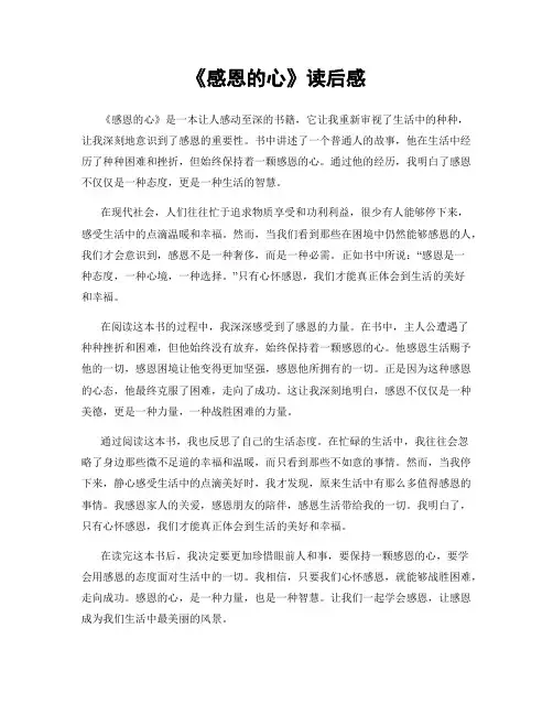 《感恩的心》读后感